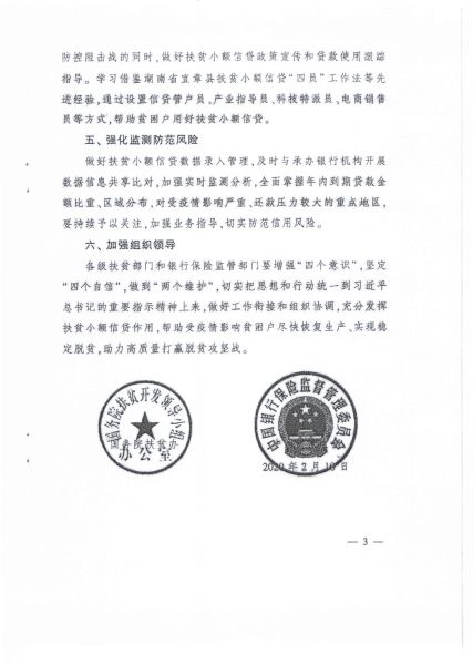 关于转发辽宁省扶贫办 辽宁省银保监局《转发关于积极应对新冠肺炎疫情影响切实做好扶贫小额信贷工作的通知》的通知5